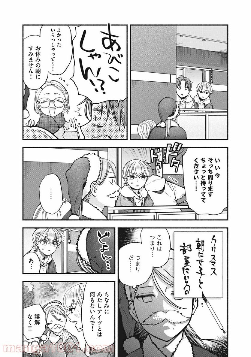 ざんげ飯 - 第41話 - Page 7