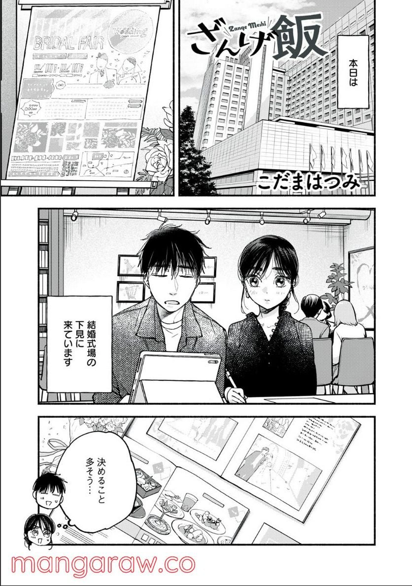 ざんげ飯 - 第46話 - Page 2