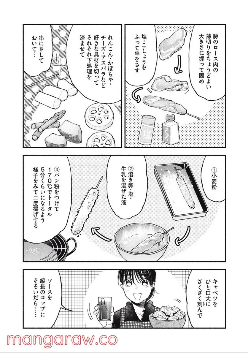 ざんげ飯 - 第46話 - Page 11