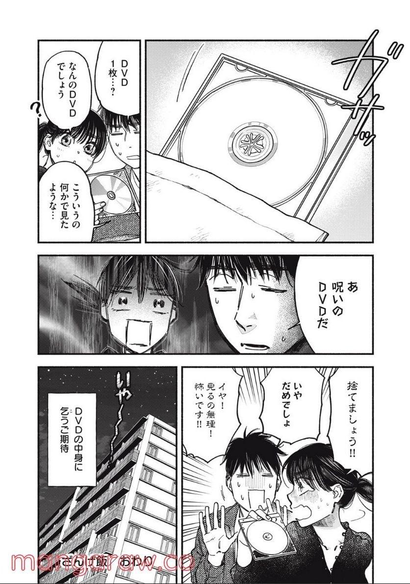 ざんげ飯 - 第46話 - Page 17