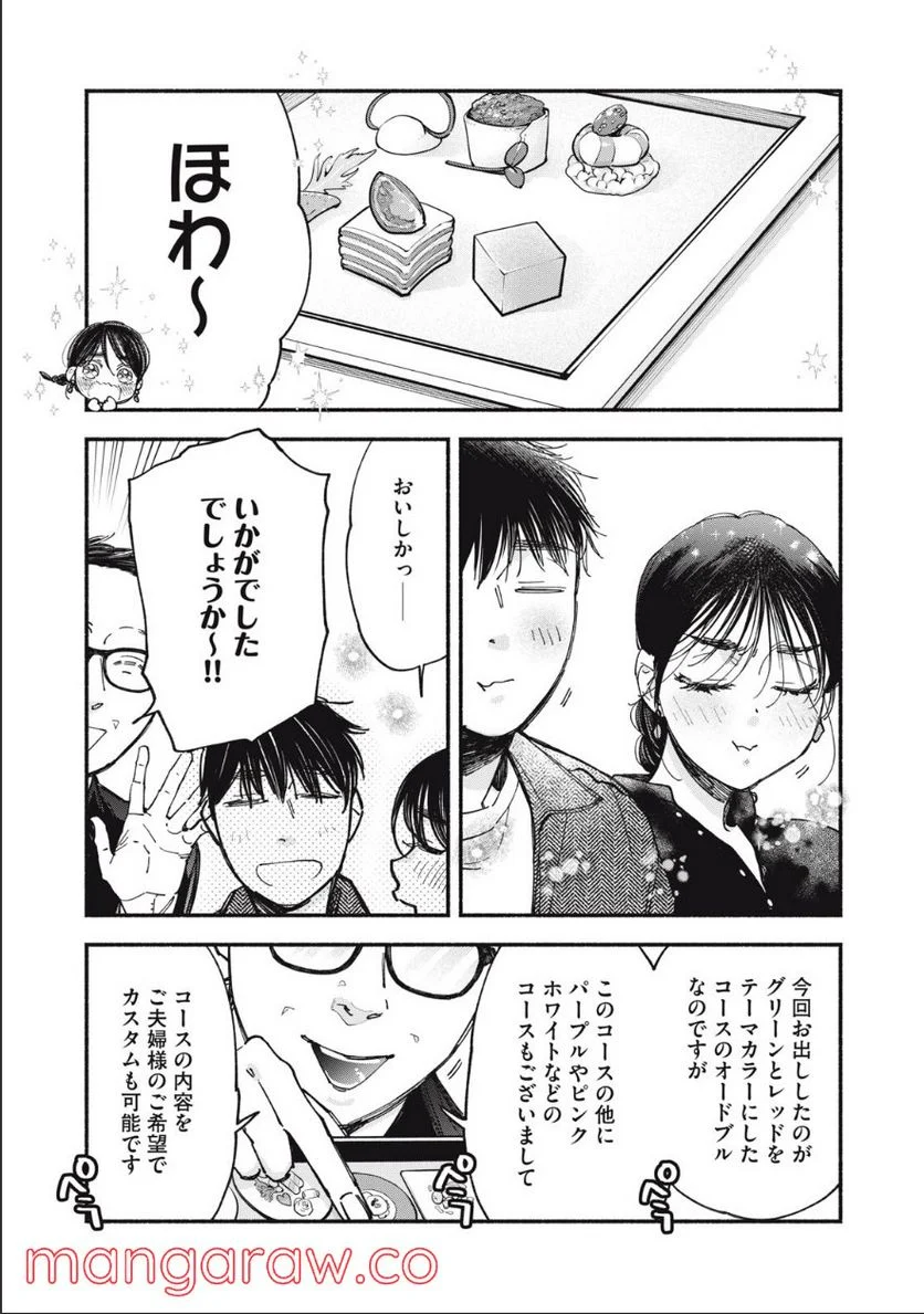 ざんげ飯 - 第46話 - Page 4