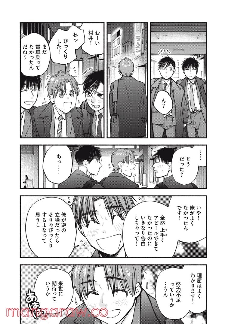 ざんげ飯 - 第49話 - Page 11