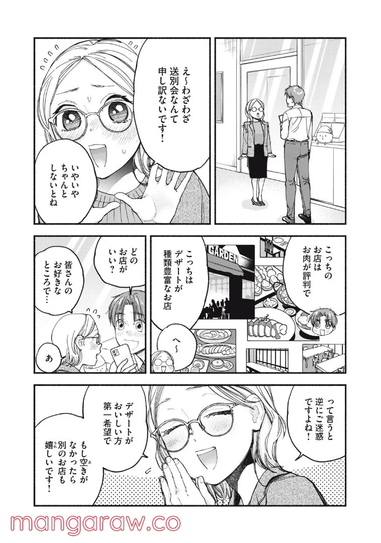 ざんげ飯 - 第49話 - Page 4