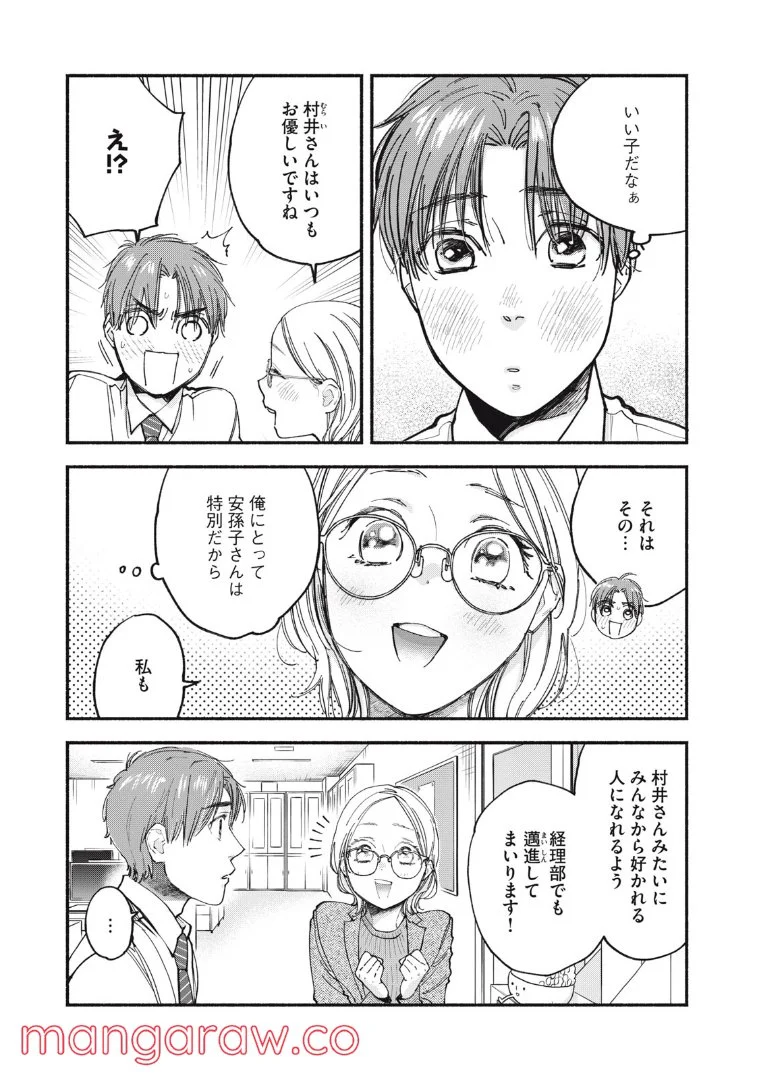 ざんげ飯 - 第49話 - Page 5