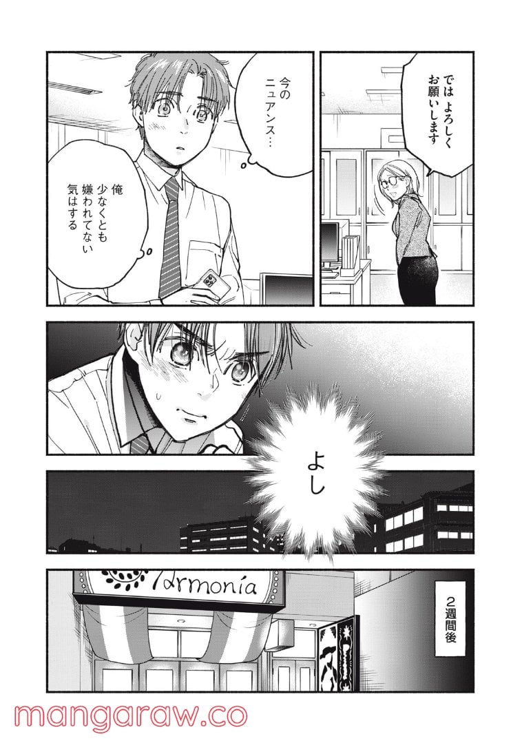 ざんげ飯 - 第49話 - Page 6