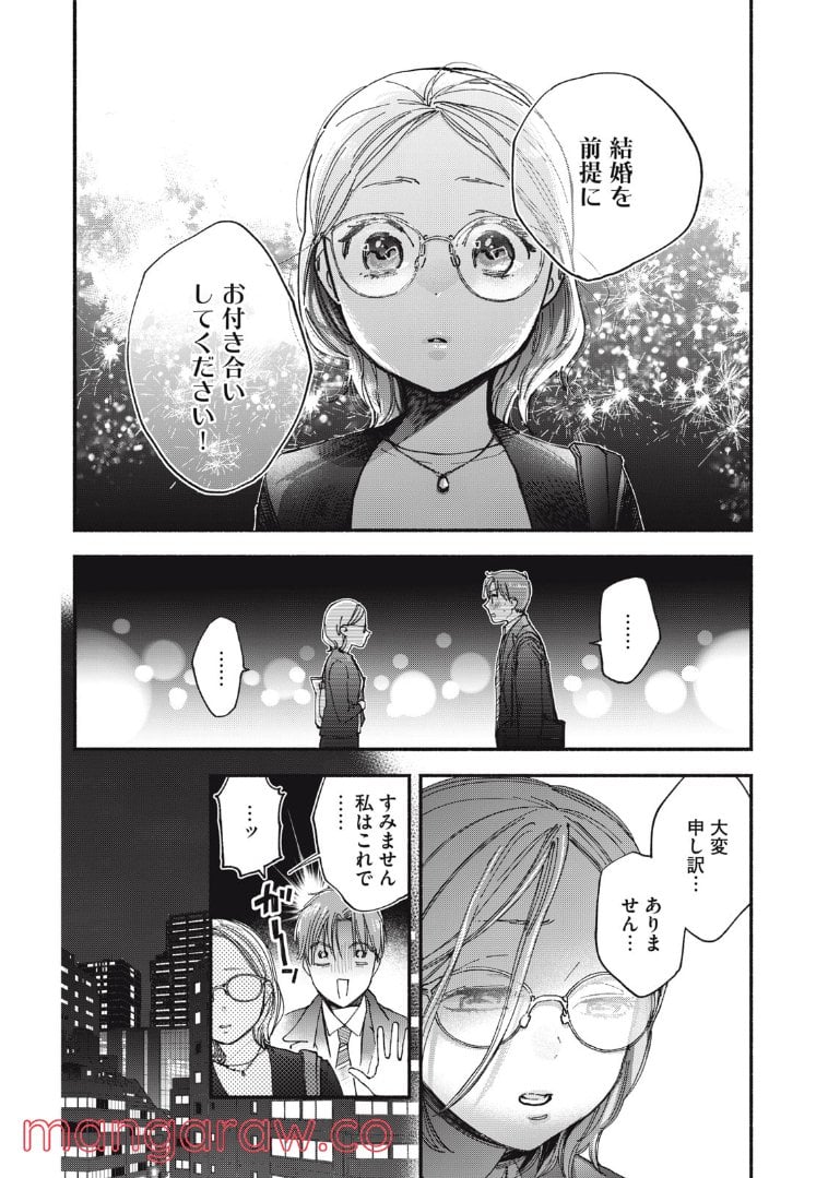 ざんげ飯 - 第49話 - Page 10