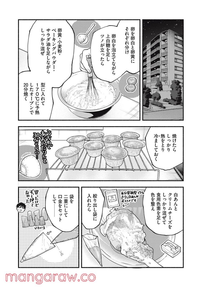 ざんげ飯 - 第52話 - Page 9