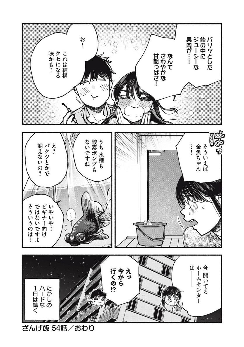 ざんげ飯 - 第54話 - Page 16