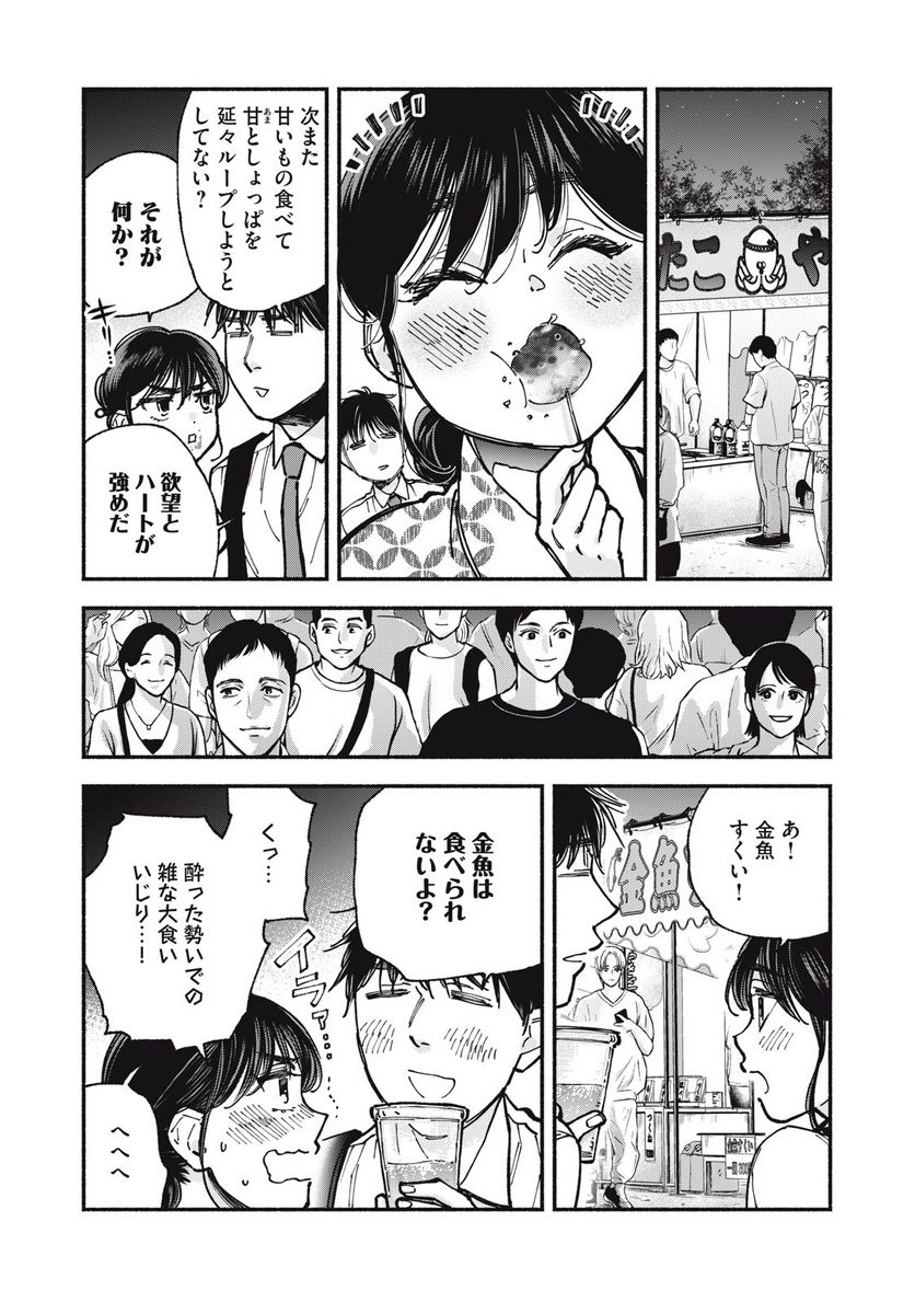 ざんげ飯 - 第54話 - Page 6