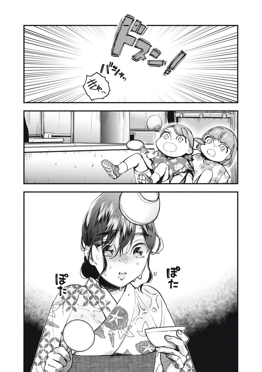 ざんげ飯 - 第54話 - Page 8