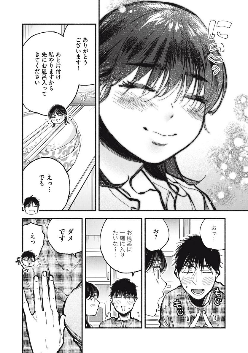 ざんげ飯 - 第56話 - Page 14