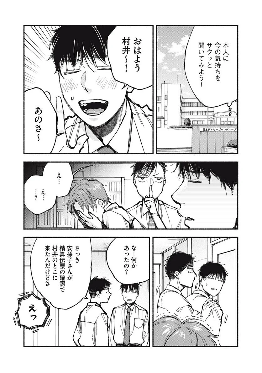 ざんげ飯 - 第56話 - Page 3