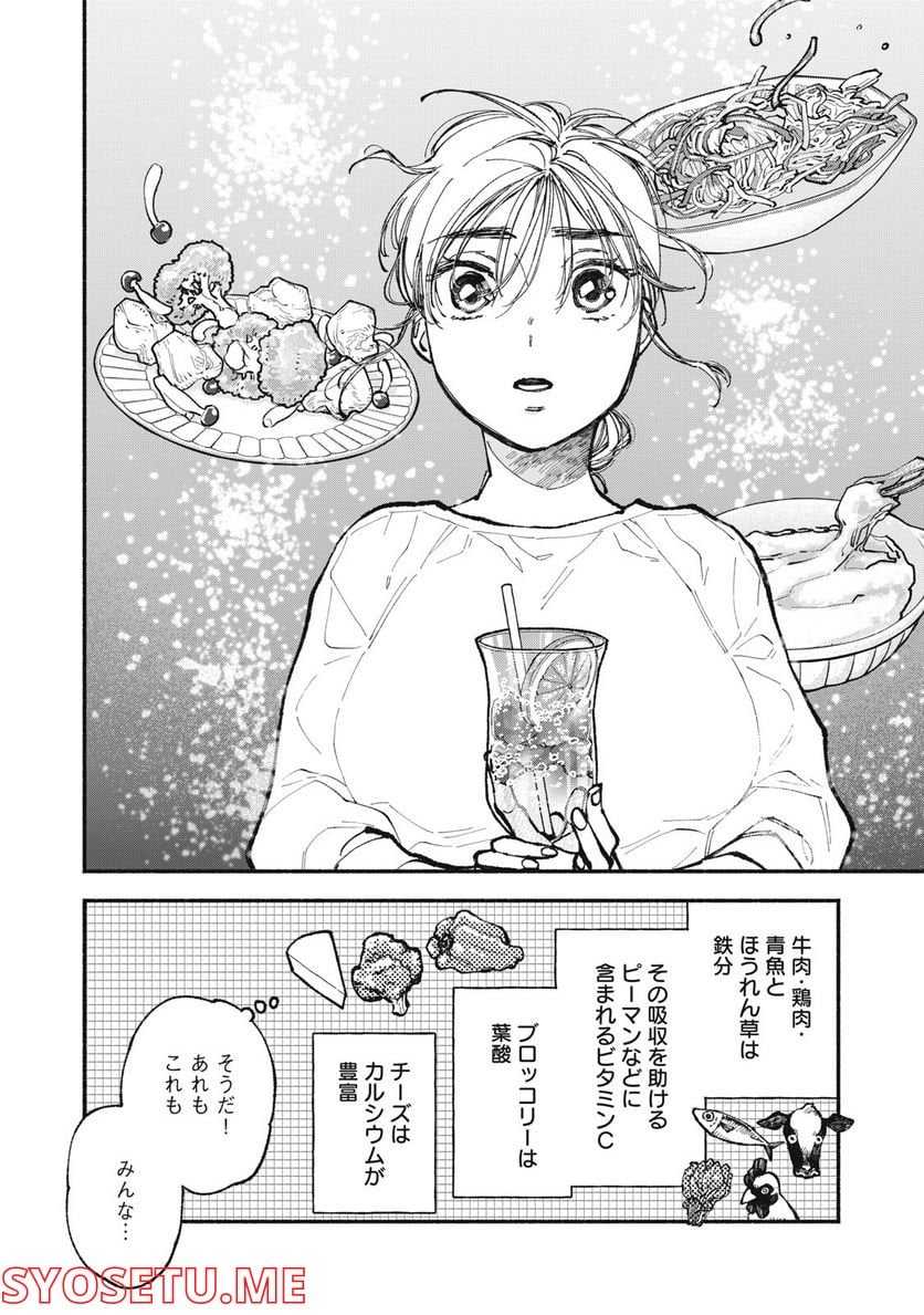 ざんげ飯 - 第57話 - Page 14