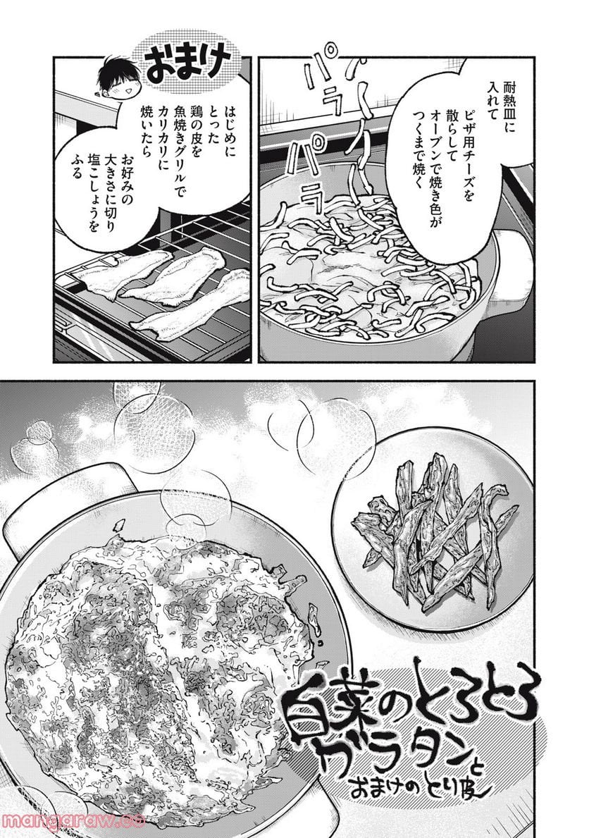 ざんげ飯 - 第61話 - Page 13