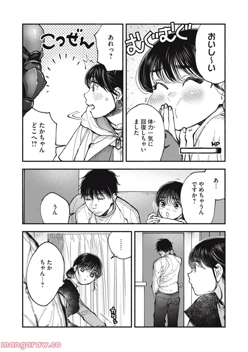 ざんげ飯 - 第61話 - Page 10