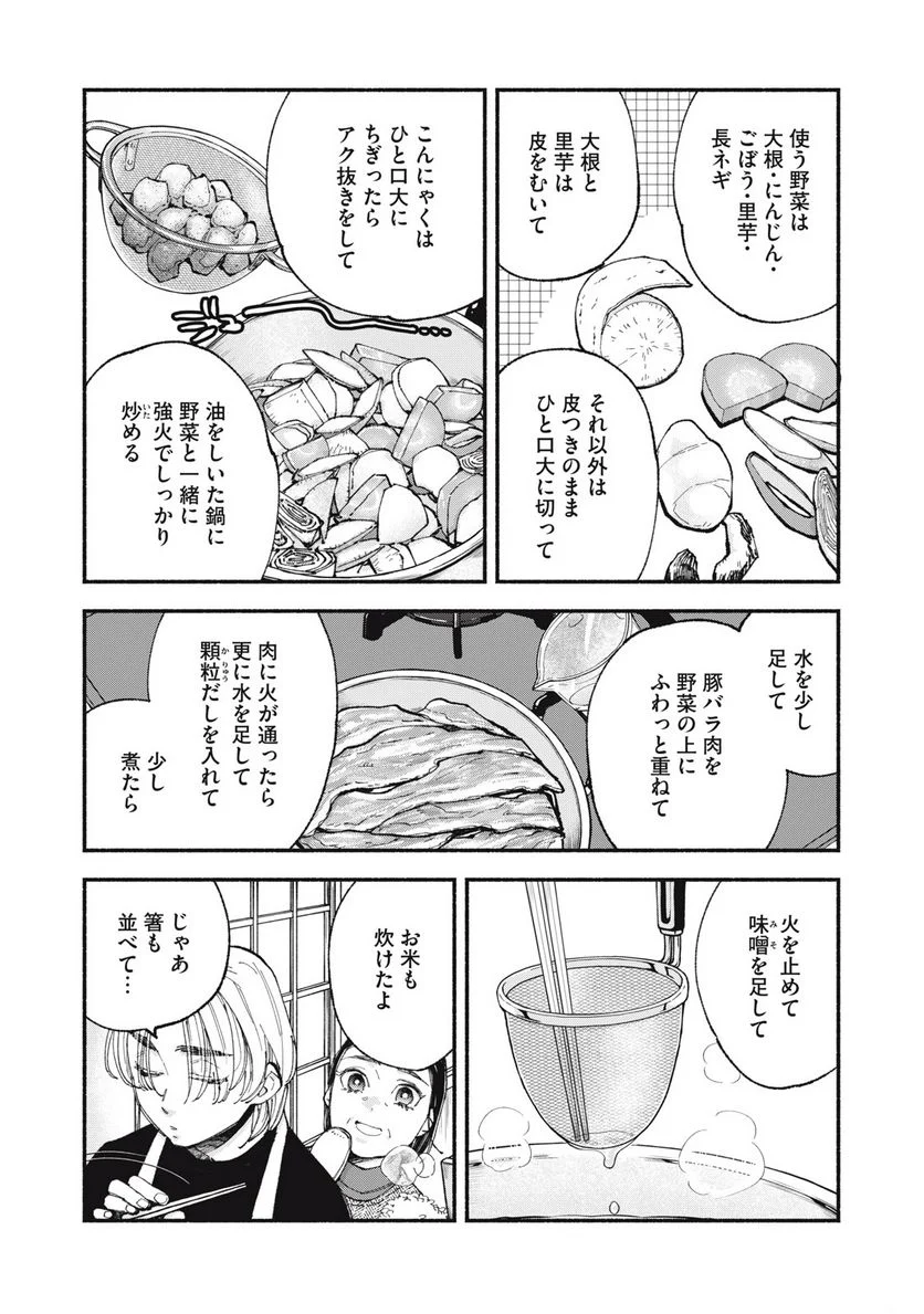 ざんげ飯 - 第62話 - Page 11