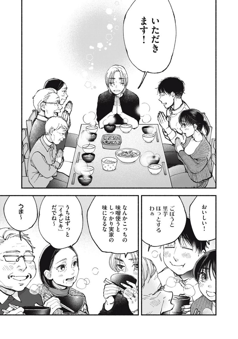 ざんげ飯 - 第62話 - Page 13