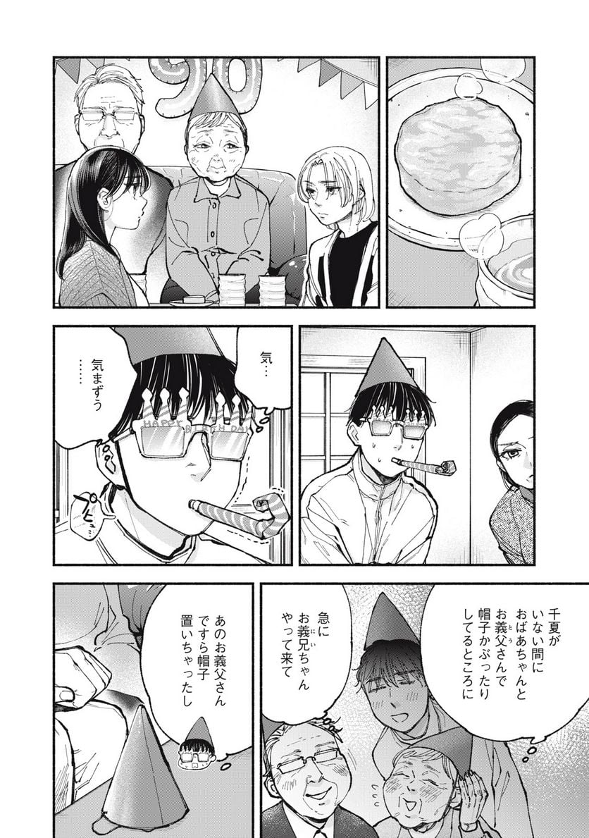 ざんげ飯 - 第62話 - Page 6