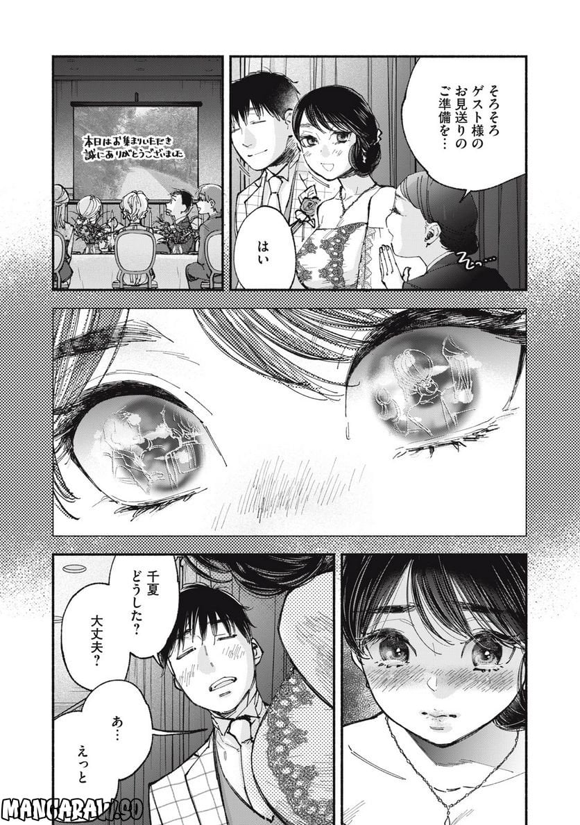 ざんげ飯 - 第63話 - Page 16