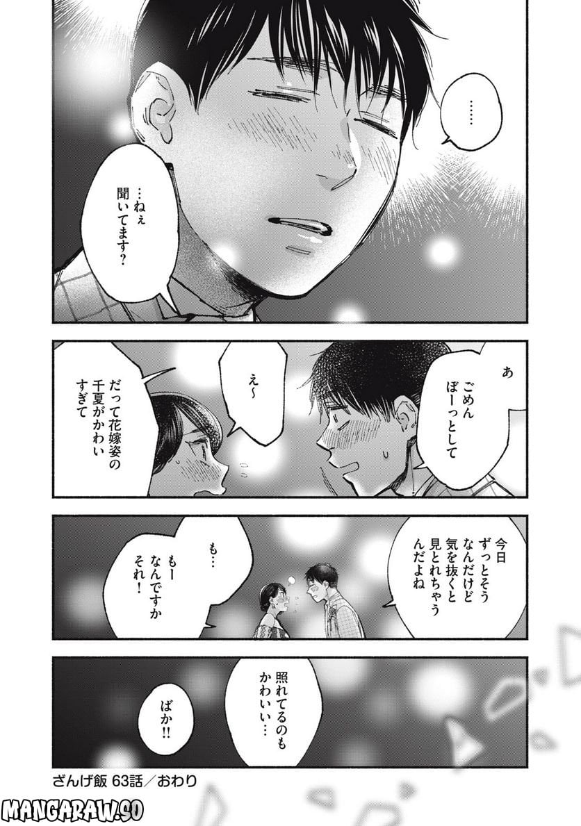 ざんげ飯 - 第63話 - Page 19