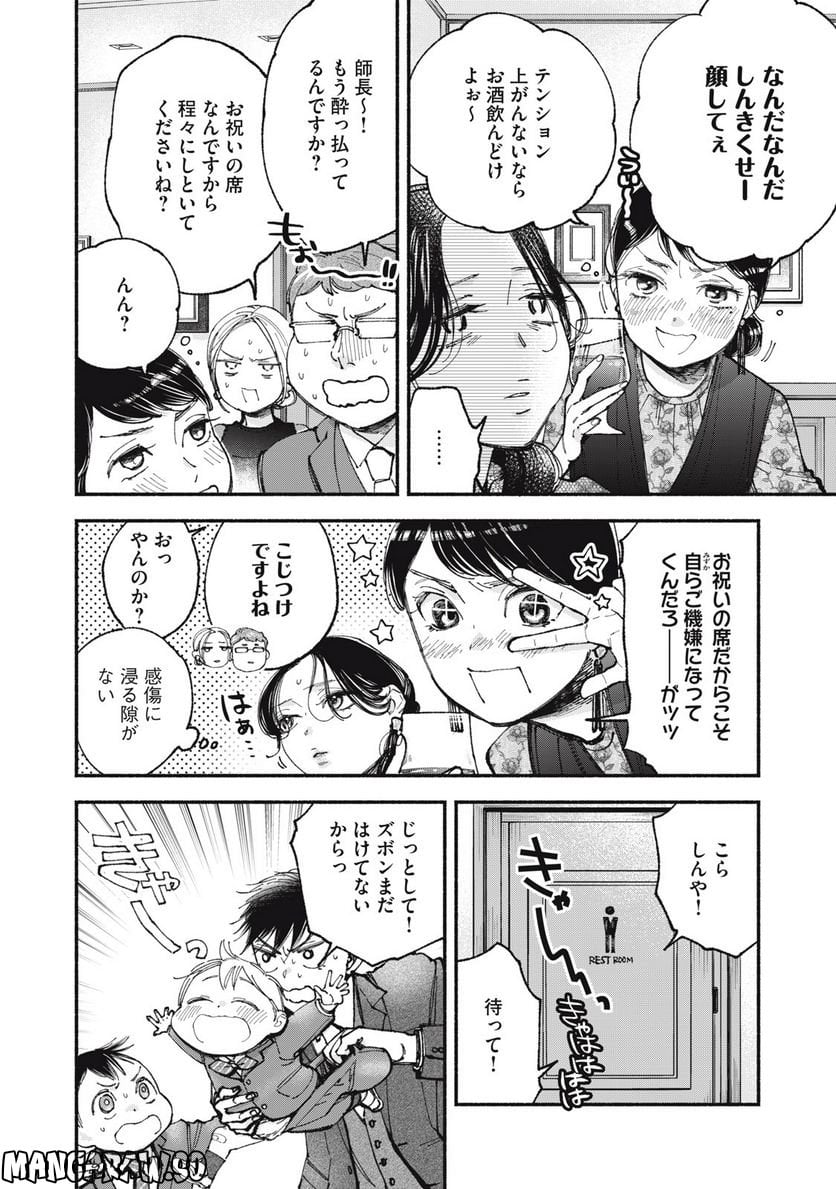 ざんげ飯 - 第63話 - Page 4