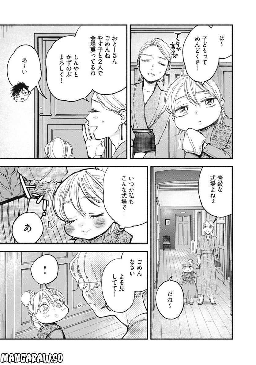 ざんげ飯 - 第63話 - Page 5