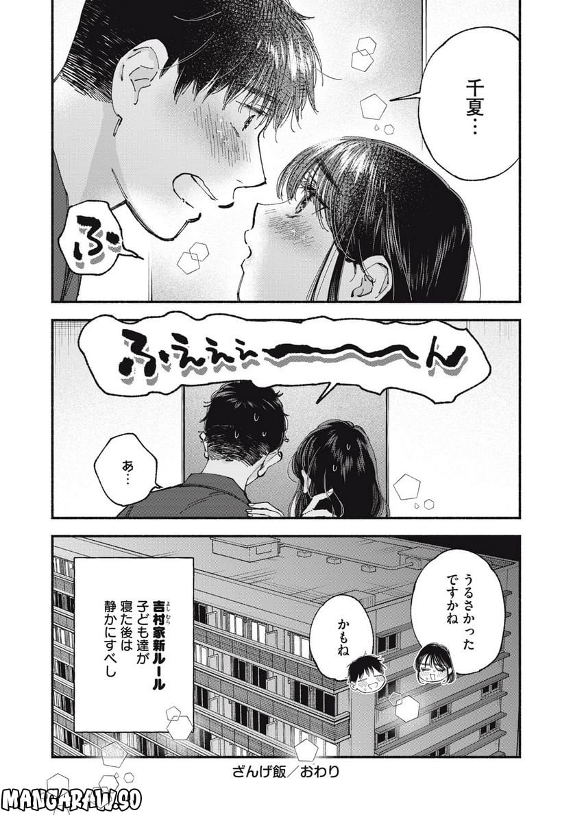 ざんげ飯 - 第64話 - Page 16