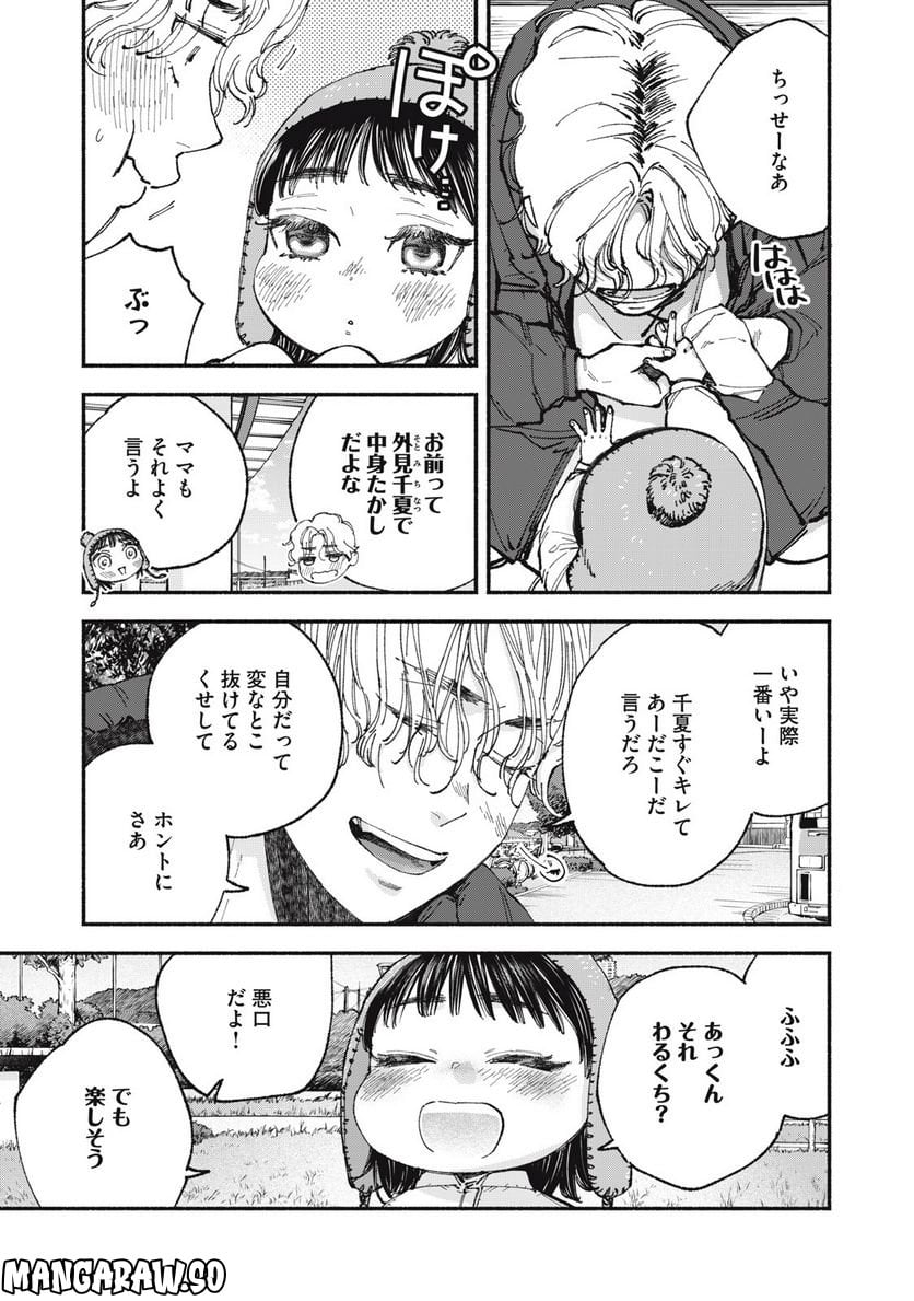 ざんげ飯 - 第64話 - Page 3