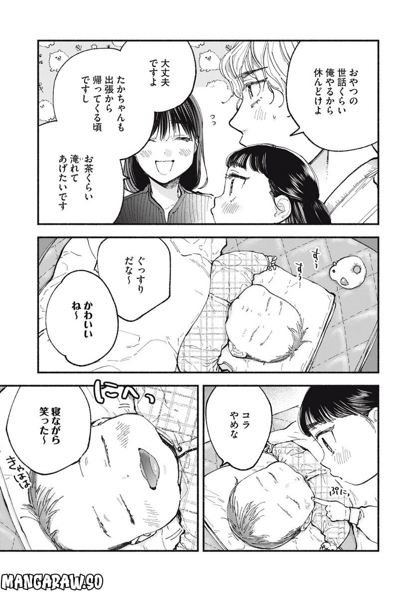 ざんげ飯 - 第64話 - Page 5