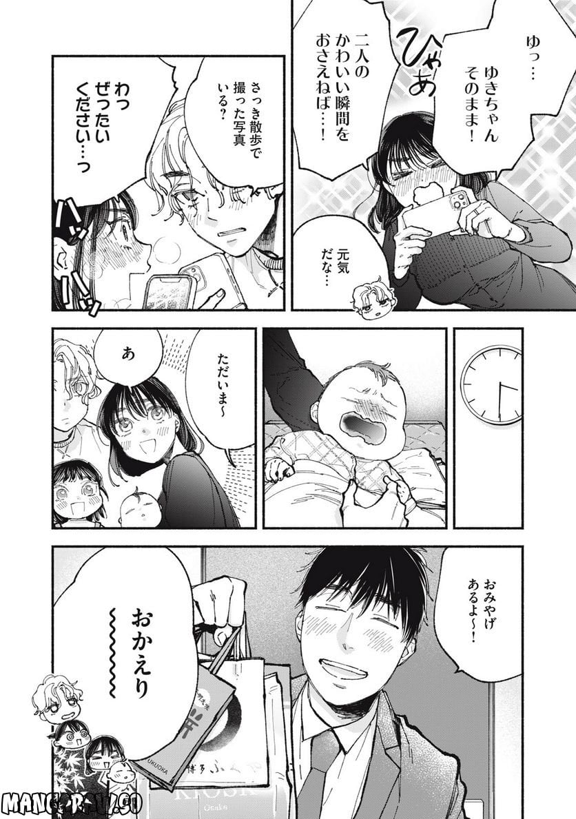 ざんげ飯 - 第64話 - Page 6