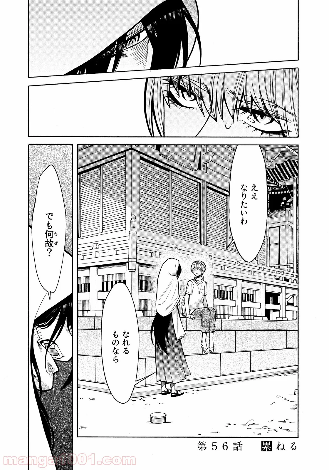 不死者の弟子 ～邪神の不興を買って奈落に落とされた俺の英雄譚～ - 第9話 - Page 1