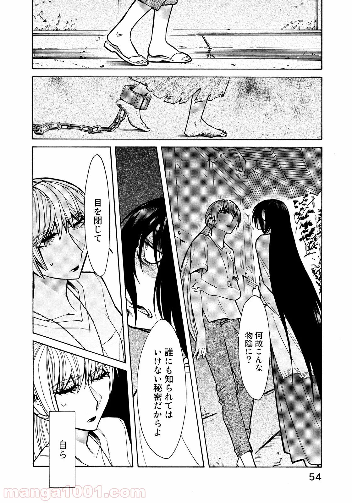 不死者の弟子 ～邪神の不興を買って奈落に落とされた俺の英雄譚～ - 第9話 - Page 12