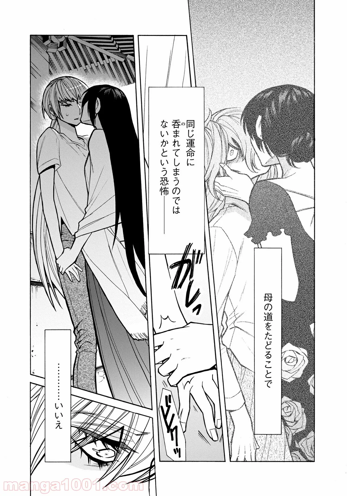 不死者の弟子 ～邪神の不興を買って奈落に落とされた俺の英雄譚～ - 第9話 - Page 13