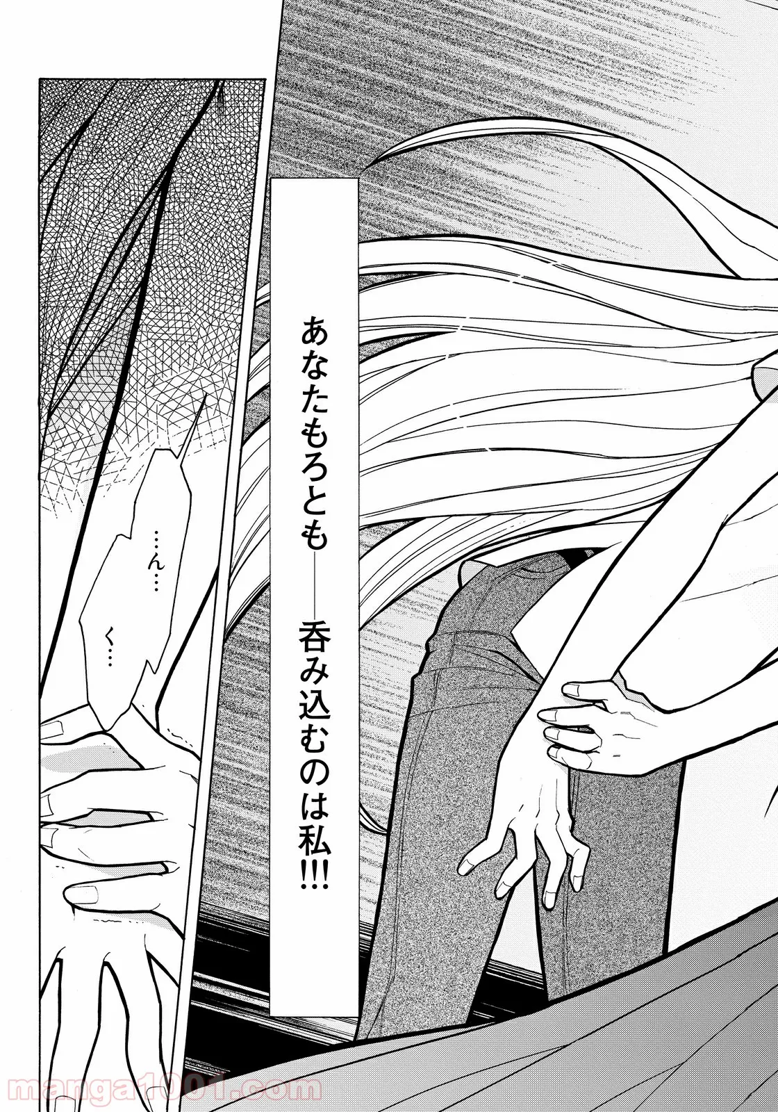 不死者の弟子 ～邪神の不興を買って奈落に落とされた俺の英雄譚～ - 第9話 - Page 15