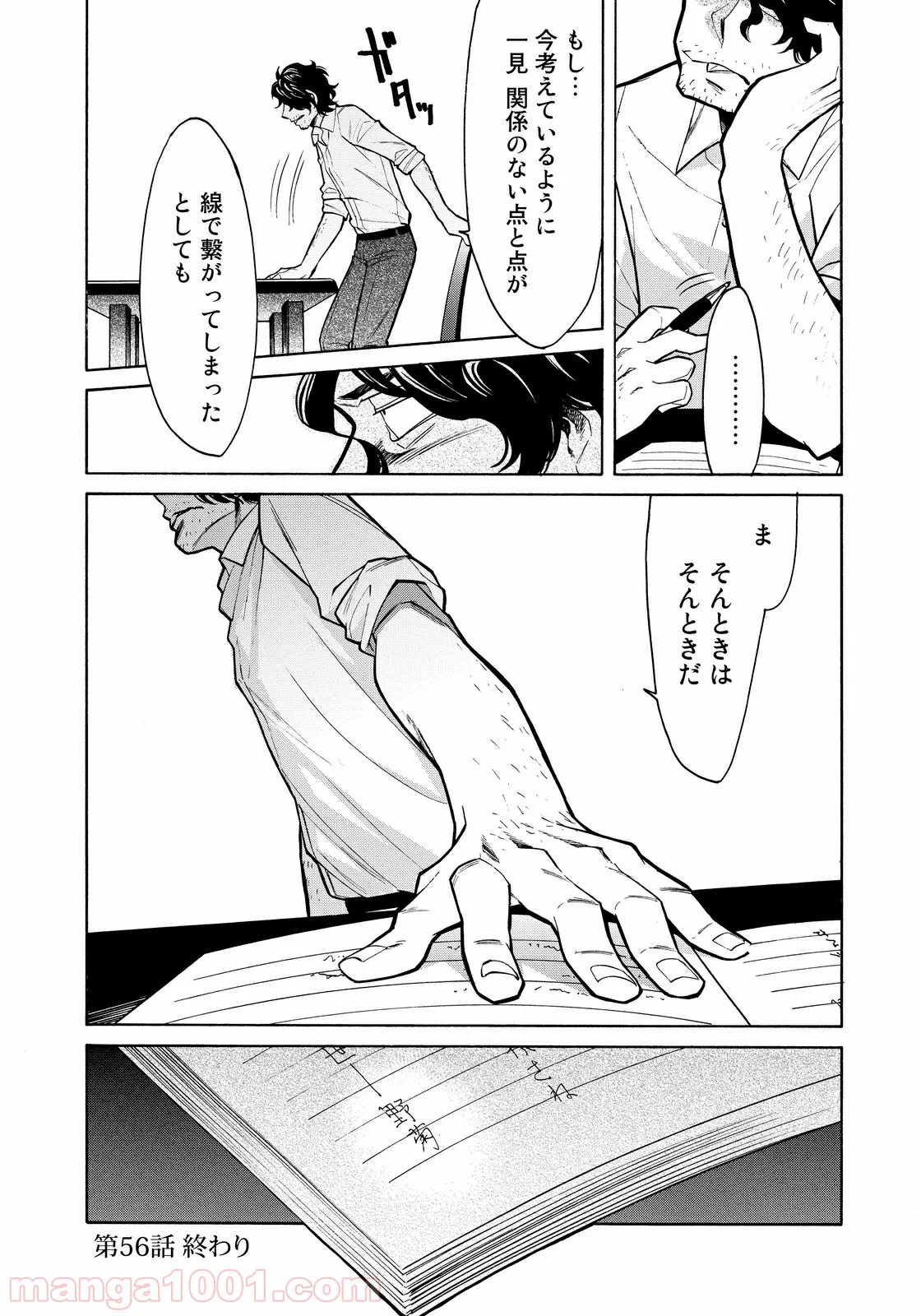 不死者の弟子 ～邪神の不興を買って奈落に落とされた俺の英雄譚～ - 第9話 - Page 20