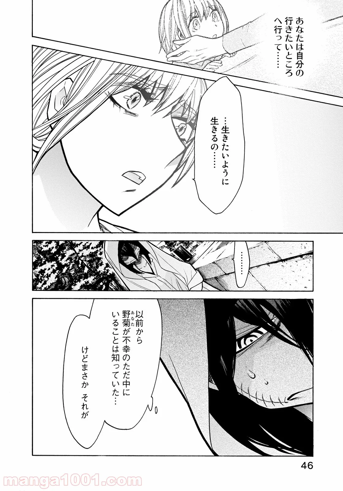 不死者の弟子 ～邪神の不興を買って奈落に落とされた俺の英雄譚～ - 第9話 - Page 4