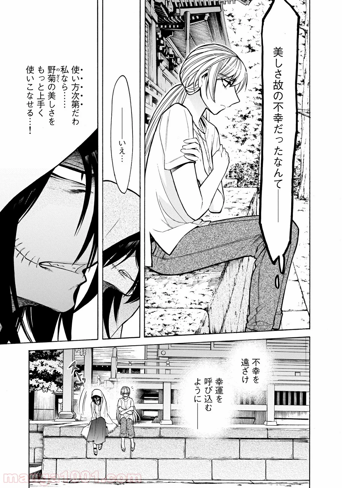 不死者の弟子 ～邪神の不興を買って奈落に落とされた俺の英雄譚～ - 第9話 - Page 5