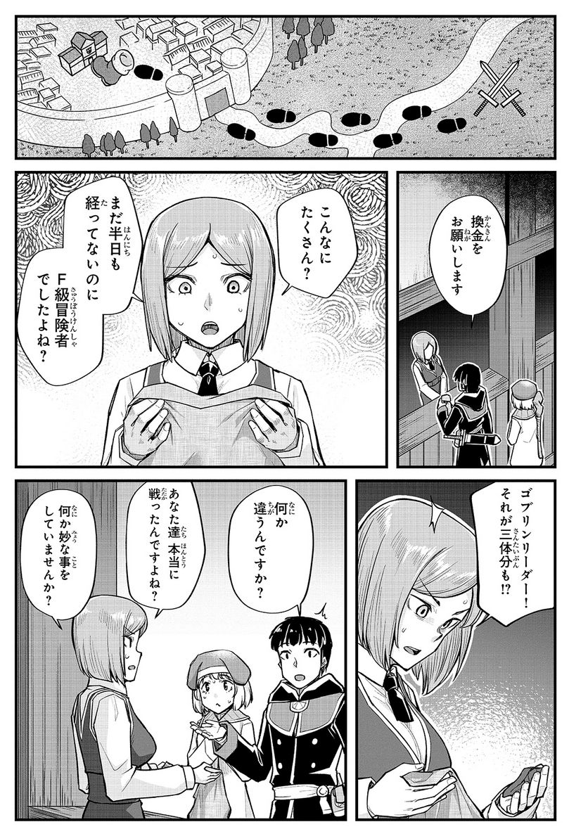 不死者の弟子 ～邪神の不興を買って奈落に落とされた俺の英雄譚～ - 第13話 - Page 25