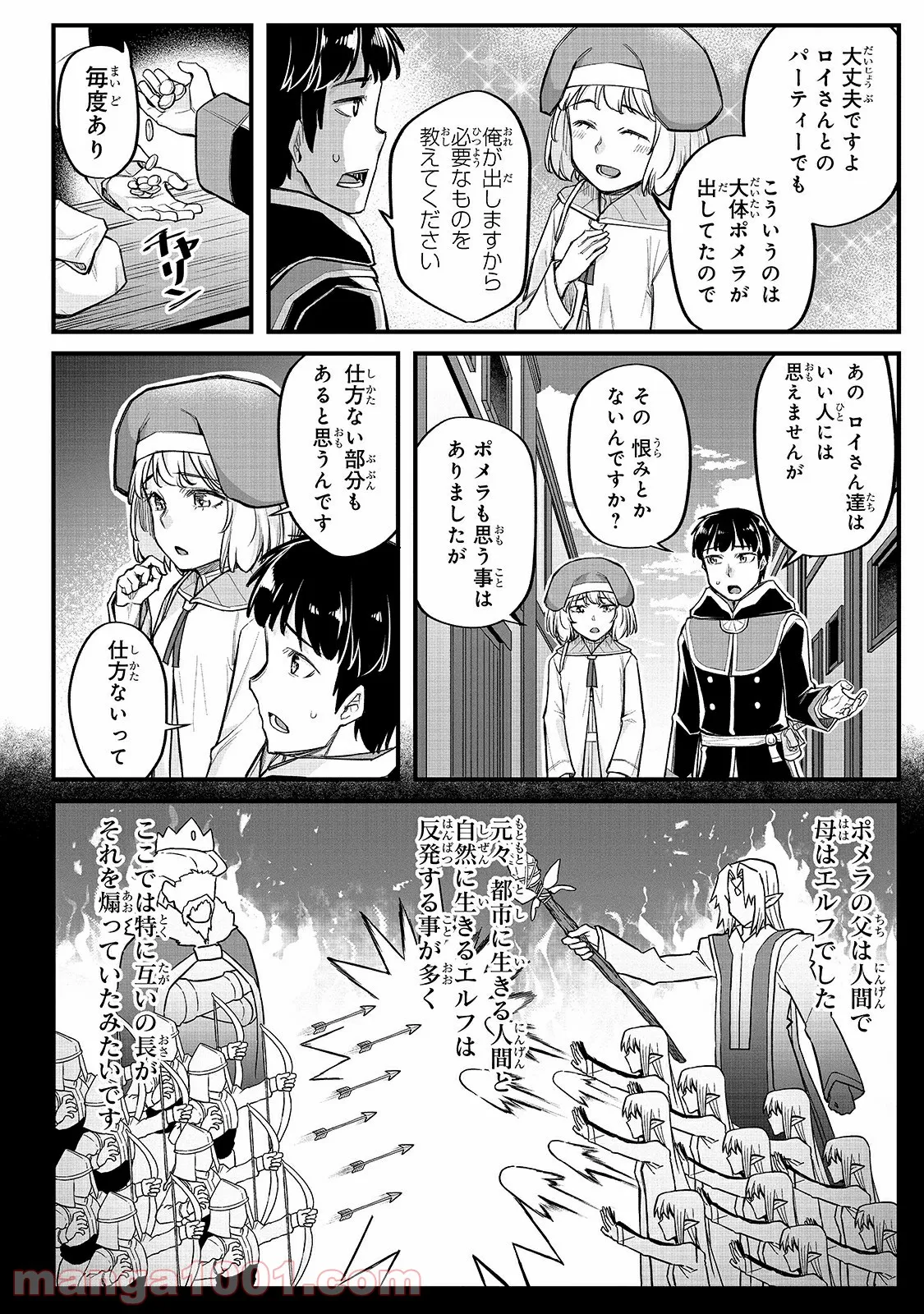 不死者の弟子 ～邪神の不興を買って奈落に落とされた俺の英雄譚～ 第13.1話 - Trang 2