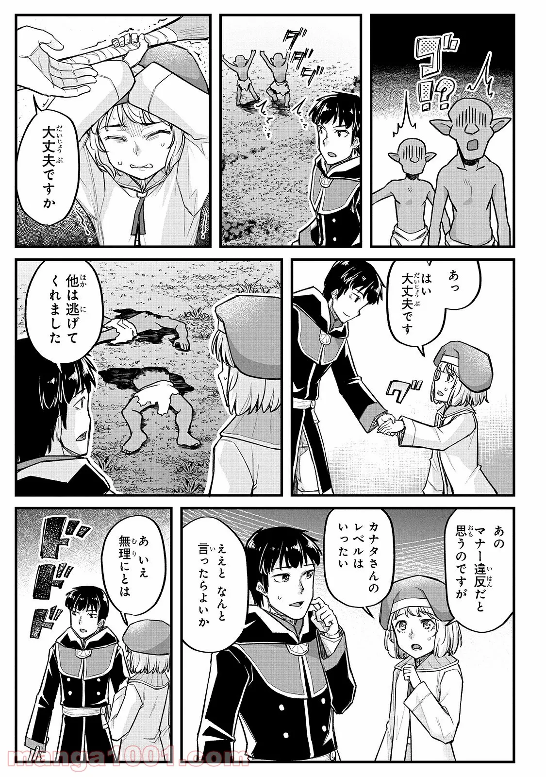 不死者の弟子 ～邪神の不興を買って奈落に落とされた俺の英雄譚～ 第13.1話 - Trang 11