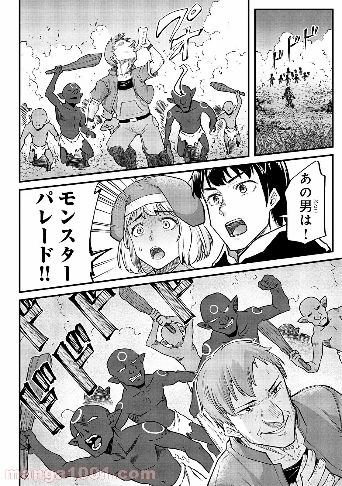 不死者の弟子 ～邪神の不興を買って奈落に落とされた俺の英雄譚～ 第13.1話 - Trang 12