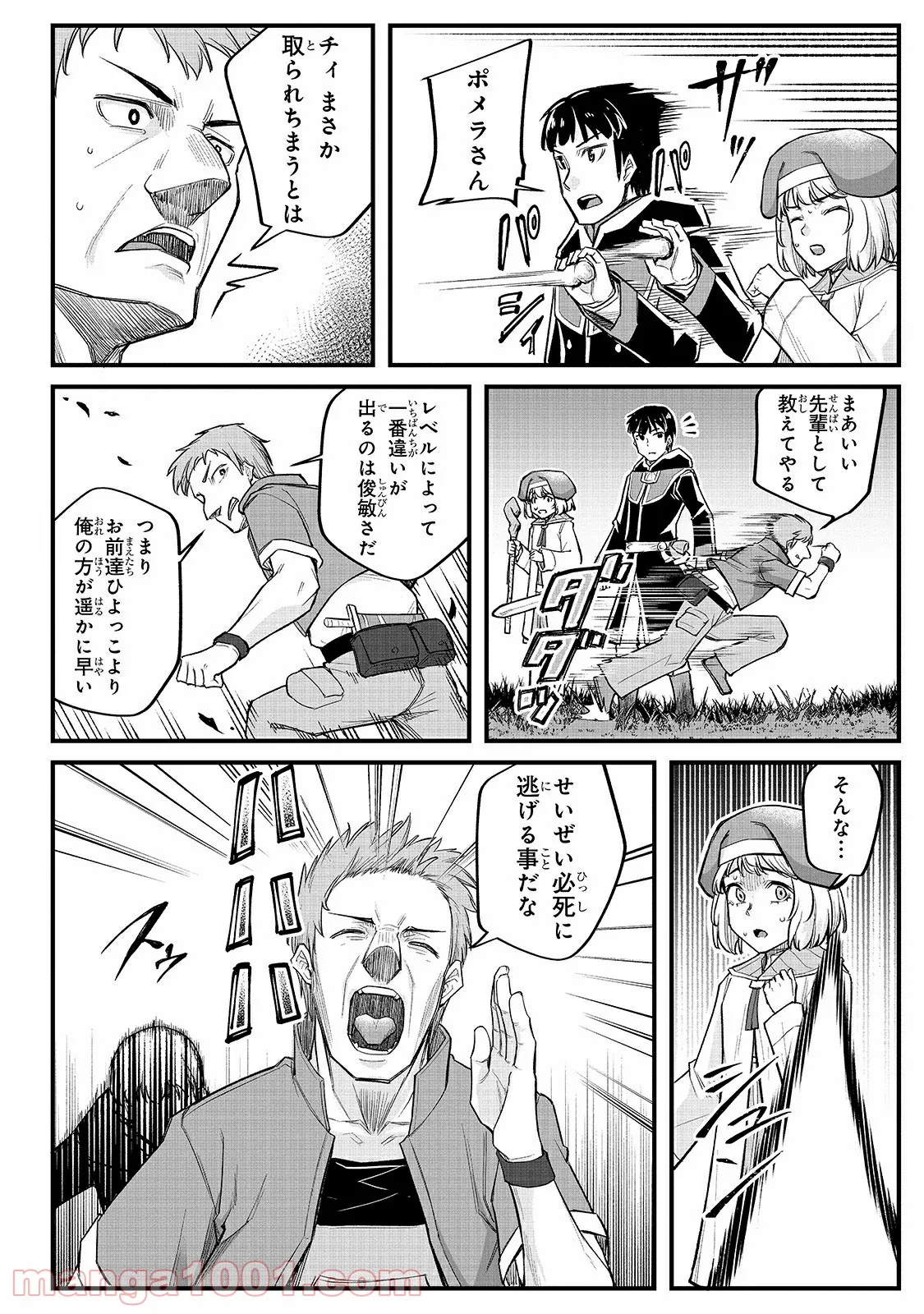 不死者の弟子 ～邪神の不興を買って奈落に落とされた俺の英雄譚～ 第13.1話 - Trang 14