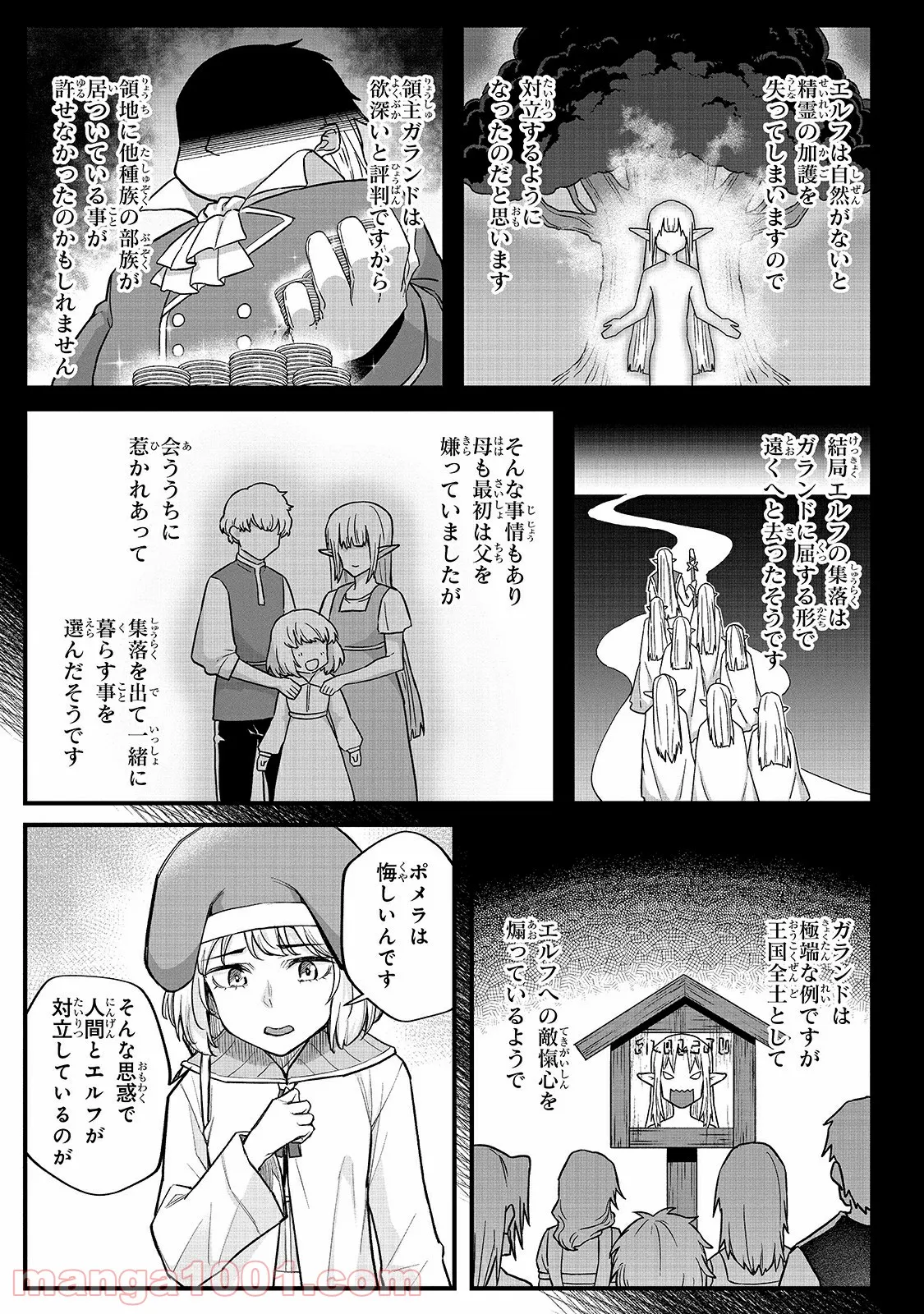 不死者の弟子 ～邪神の不興を買って奈落に落とされた俺の英雄譚～ 第13.1話 - Trang 3