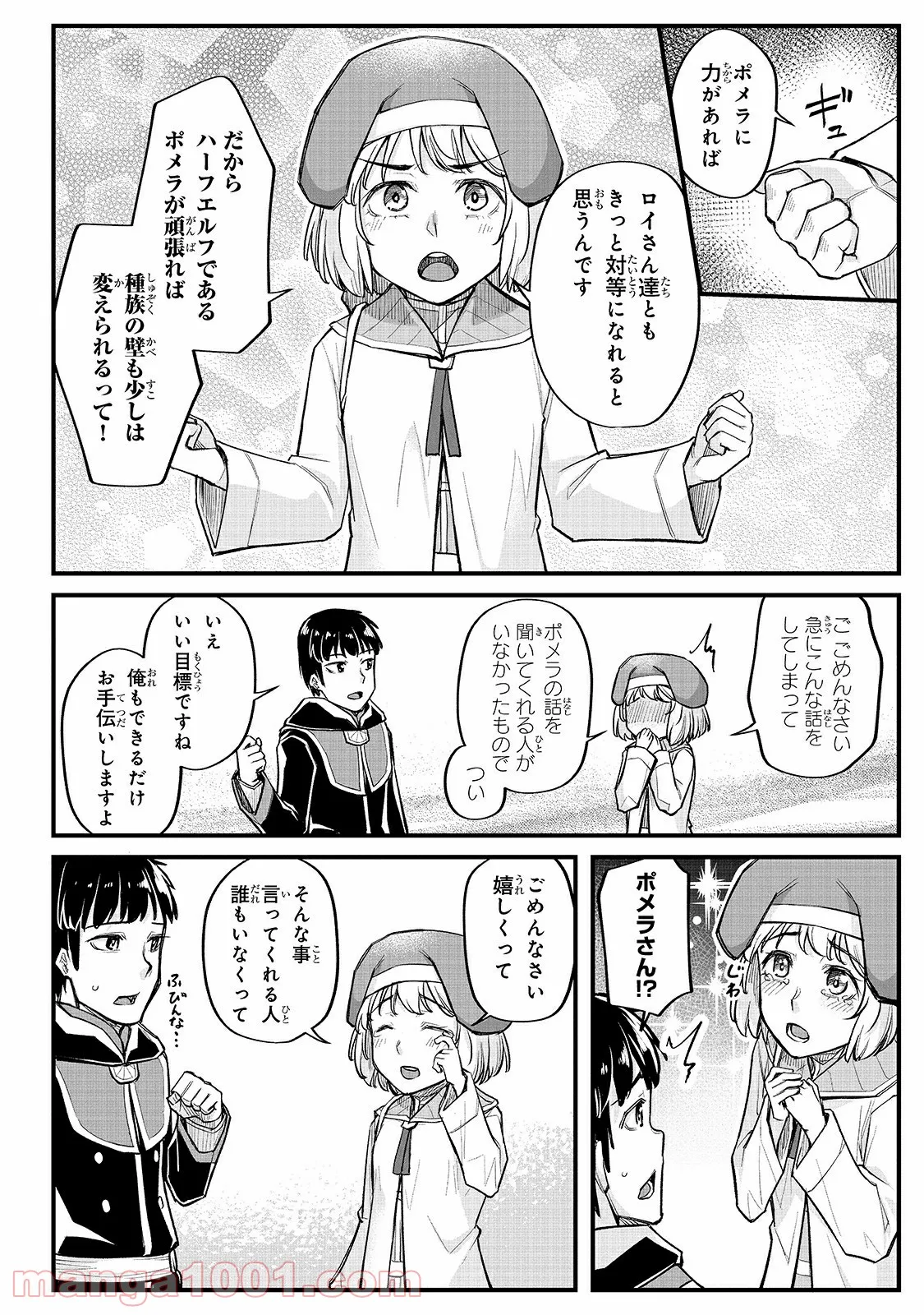 不死者の弟子 ～邪神の不興を買って奈落に落とされた俺の英雄譚～ 第13.1話 - Trang 4