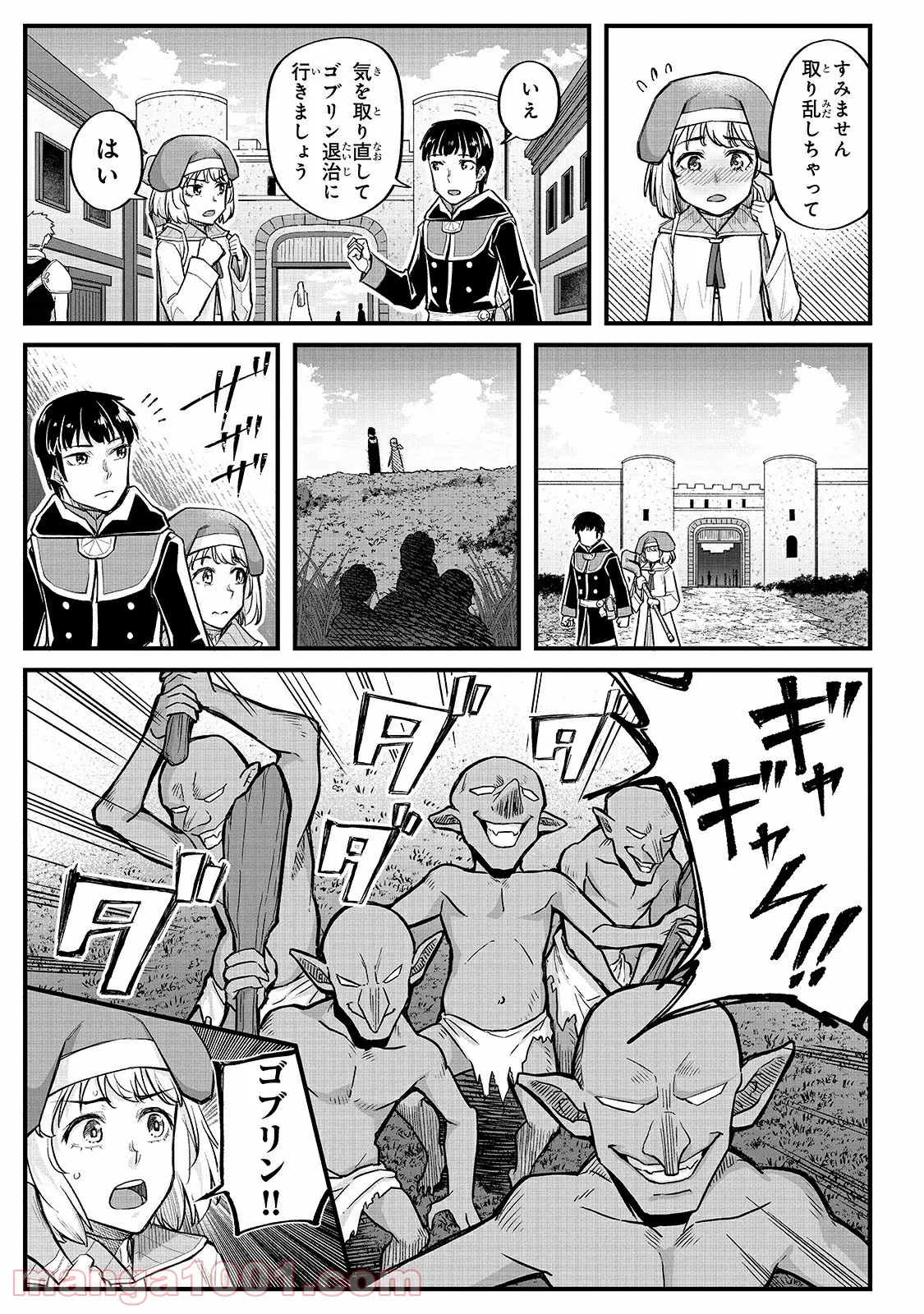 不死者の弟子 ～邪神の不興を買って奈落に落とされた俺の英雄譚～ 第13.1話 - Trang 5