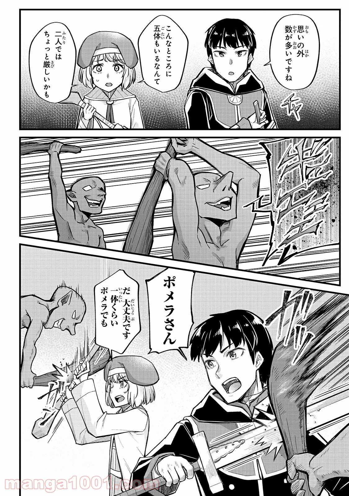 不死者の弟子 ～邪神の不興を買って奈落に落とされた俺の英雄譚～ 第13.1話 - Trang 6
