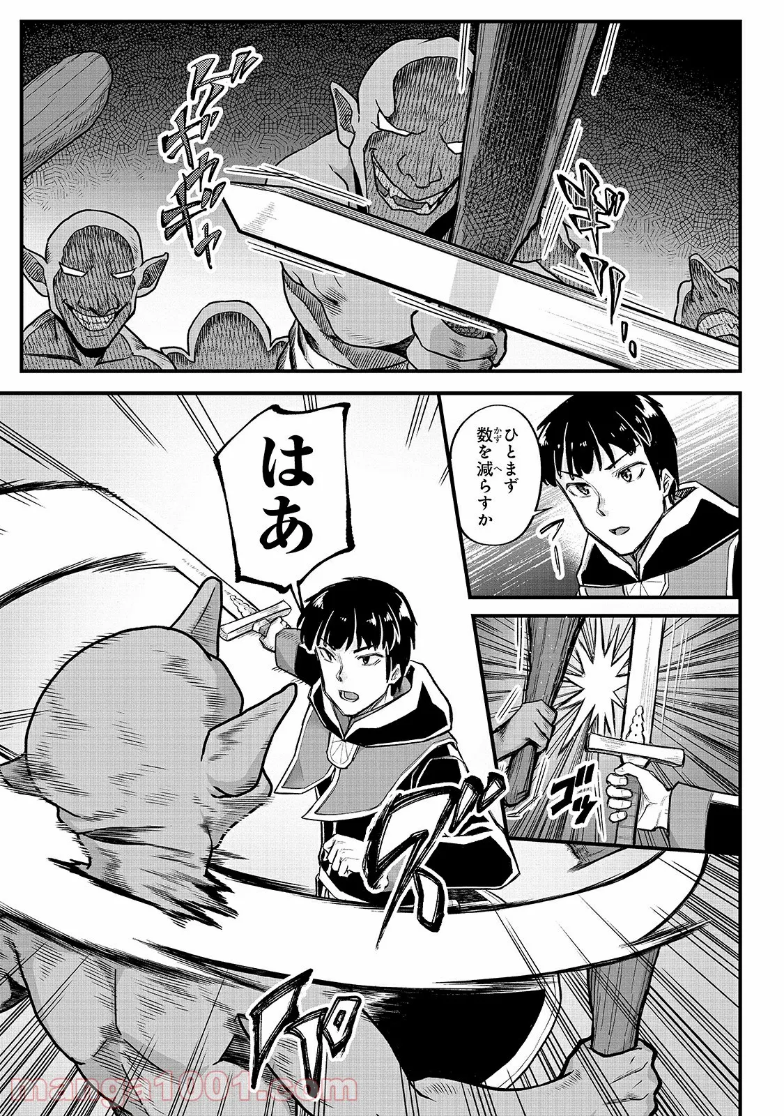 不死者の弟子 ～邪神の不興を買って奈落に落とされた俺の英雄譚～ 第13.1話 - Trang 7