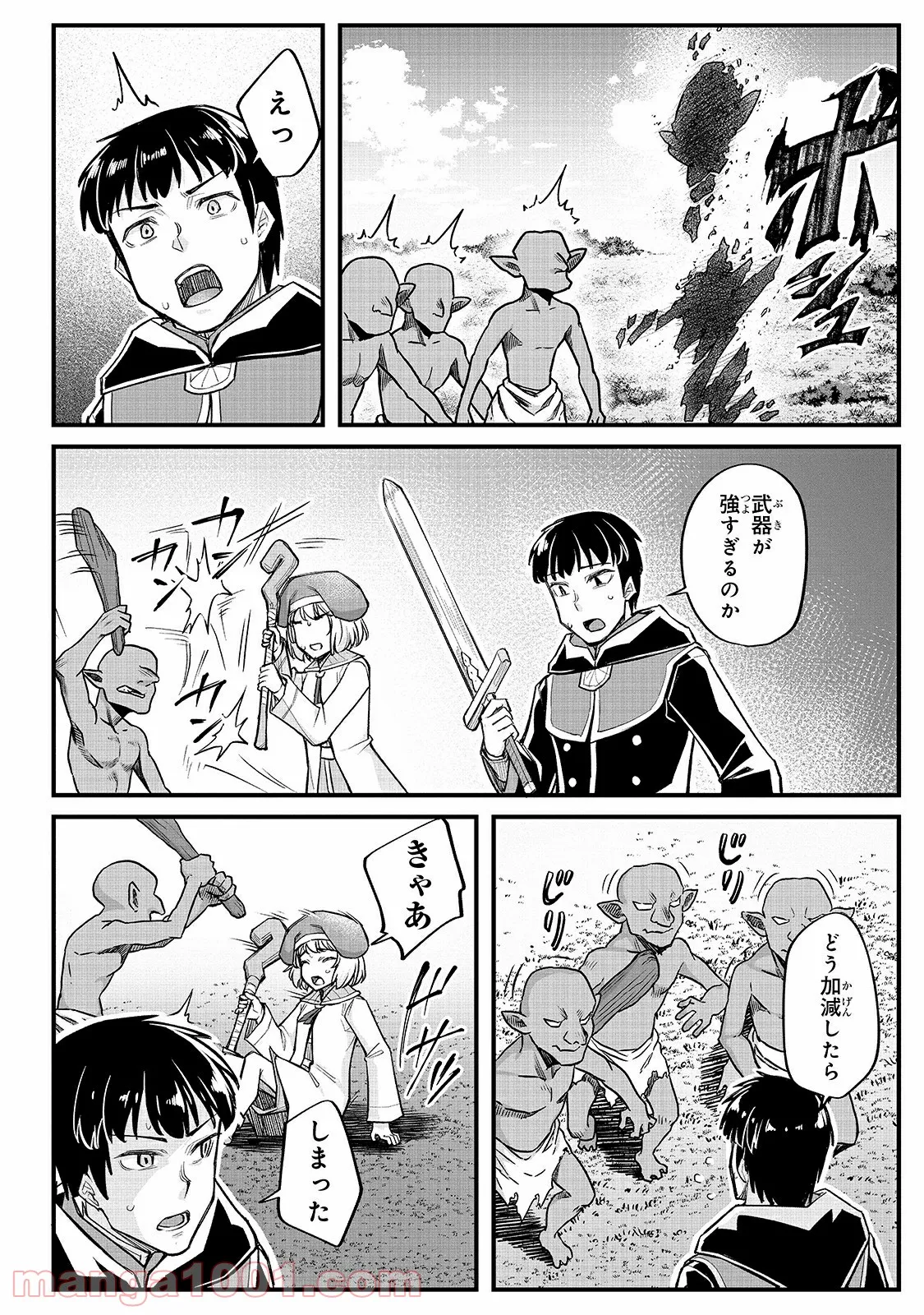 不死者の弟子 ～邪神の不興を買って奈落に落とされた俺の英雄譚～ 第13.1話 - Trang 8