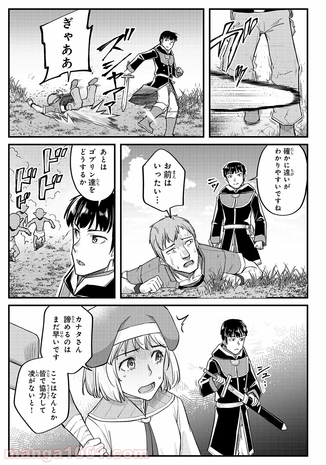 不死者の弟子 ～邪神の不興を買って奈落に落とされた俺の英雄譚～ 第13.2話 - Trang 1