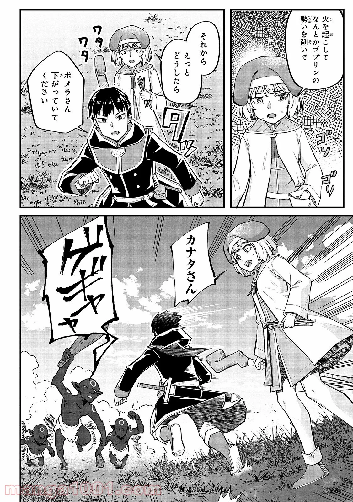 不死者の弟子 ～邪神の不興を買って奈落に落とされた俺の英雄譚～ 第13.2話 - Trang 2
